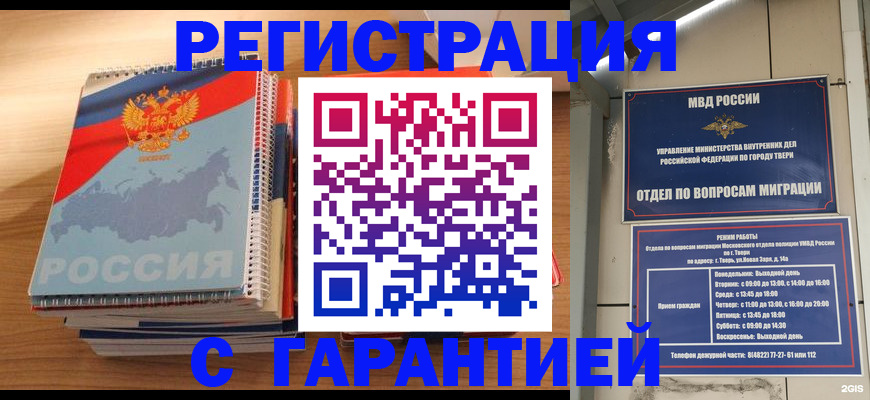 временная регистрация гарантия в Апатитах