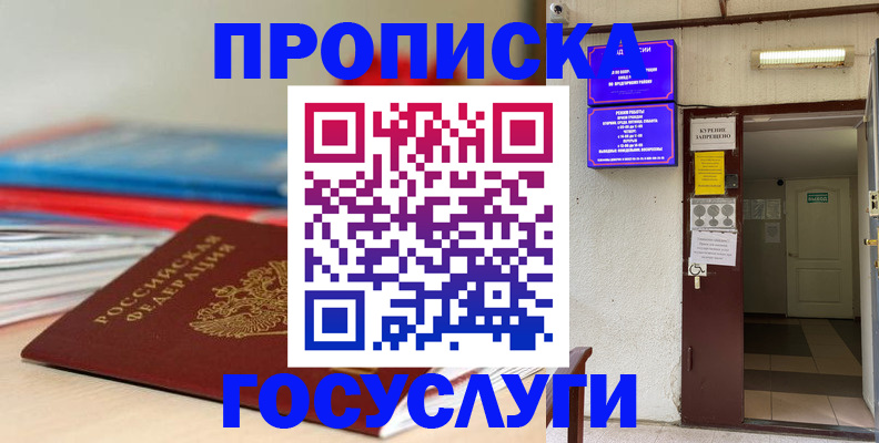 прописка законно в Апатитах
